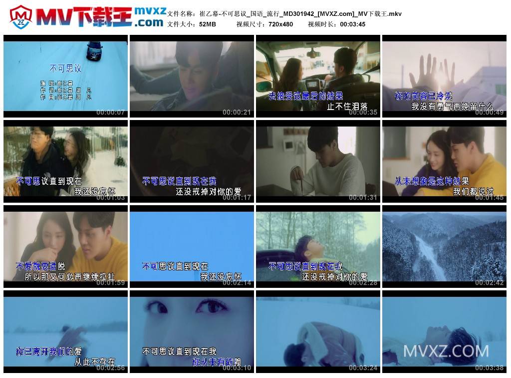 崔乙幕-不可思议_国语_流行_MD301942